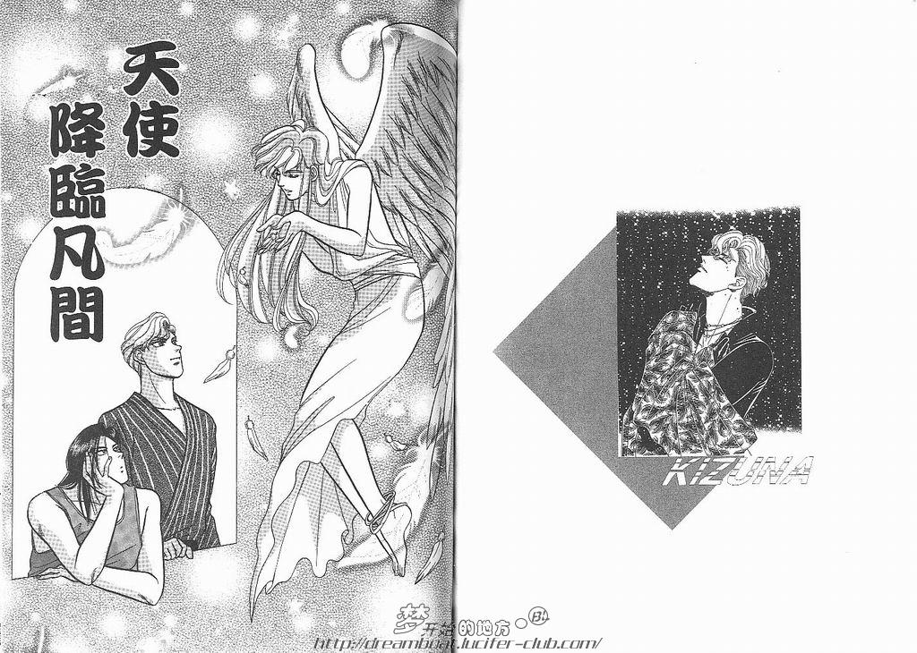 【Kizuna绊[耽美]】漫画-（ 第5卷 ）章节漫画下拉式图片-86.jpg