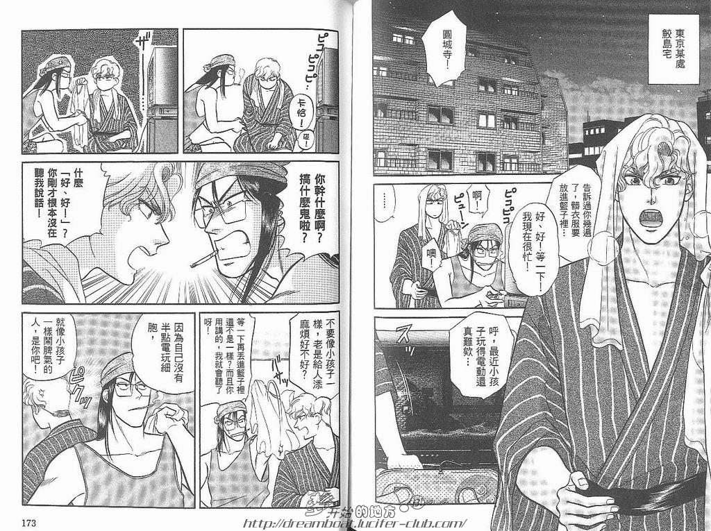 【Kizuna绊[耽美]】漫画-（ 第5卷 ）章节漫画下拉式图片-87.jpg