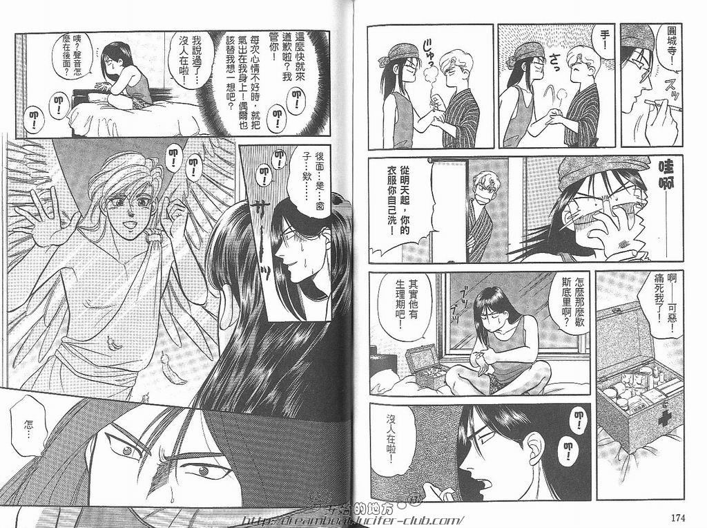 【Kizuna绊[耽美]】漫画-（ 第5卷 ）章节漫画下拉式图片-88.jpg