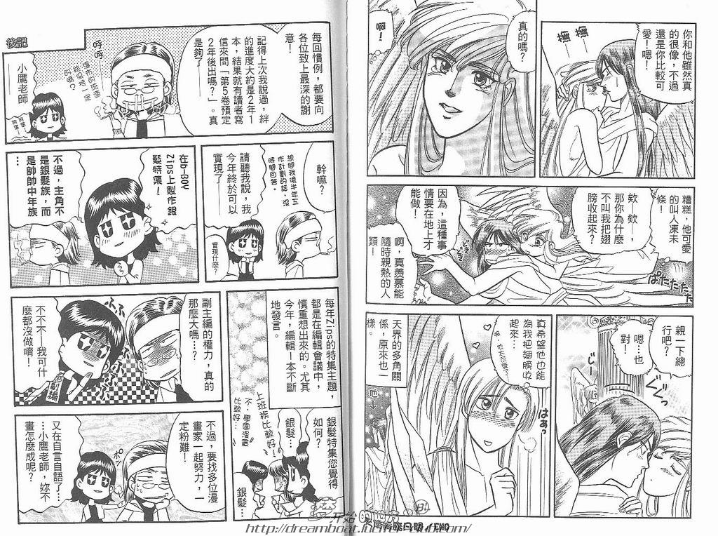 【Kizuna绊[耽美]】漫画-（ 第5卷 ）章节漫画下拉式图片-96.jpg