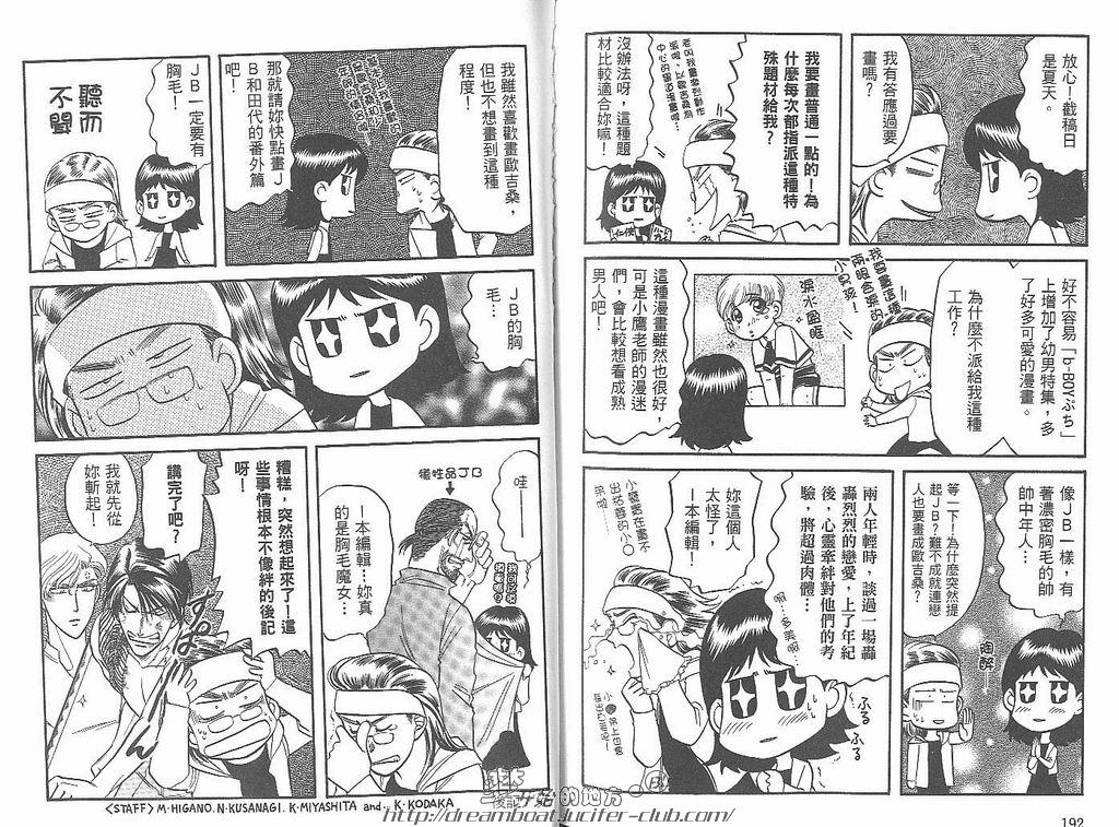 【Kizuna绊[耽美]】漫画-（ 第5卷 ）章节漫画下拉式图片-97.jpg