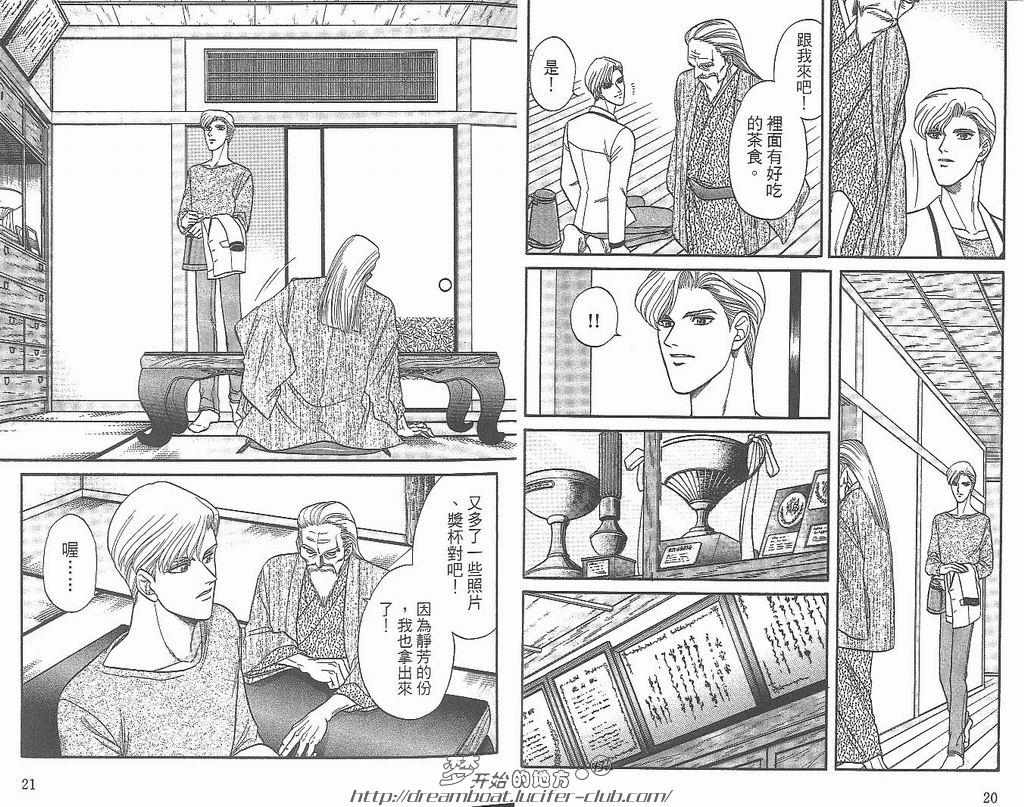 【Kizuna绊[耽美]】漫画-（ 第4卷 ）章节漫画下拉式图片-12.jpg