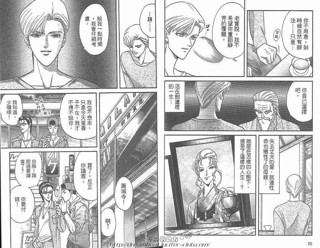 【Kizuna绊[耽美]】漫画-（ 第4卷 ）章节漫画下拉式图片-15.jpg