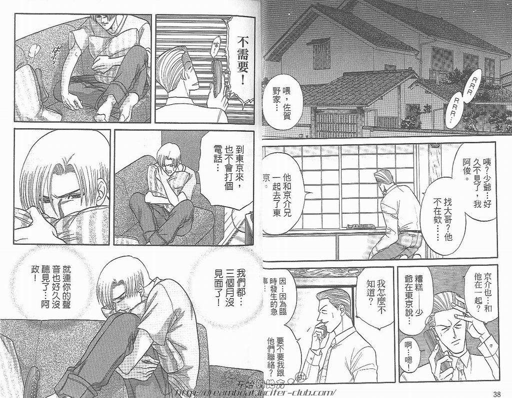 【Kizuna绊[耽美]】漫画-（ 第4卷 ）章节漫画下拉式图片-21.jpg