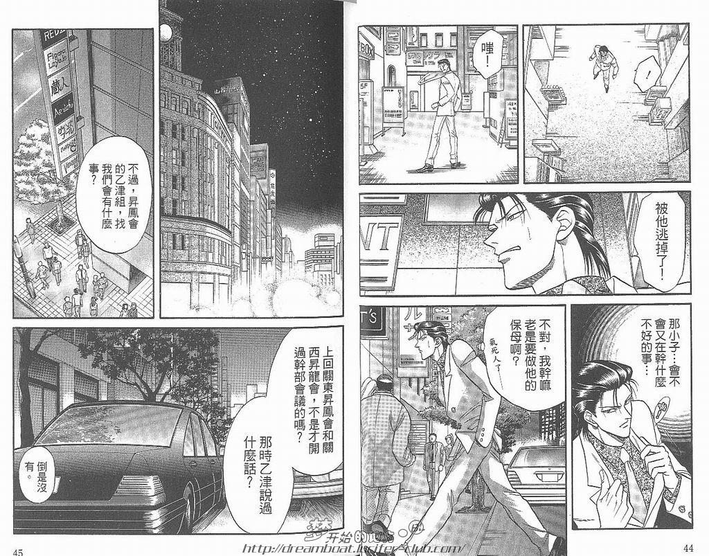【Kizuna绊[耽美]】漫画-（ 第4卷 ）章节漫画下拉式图片-24.jpg