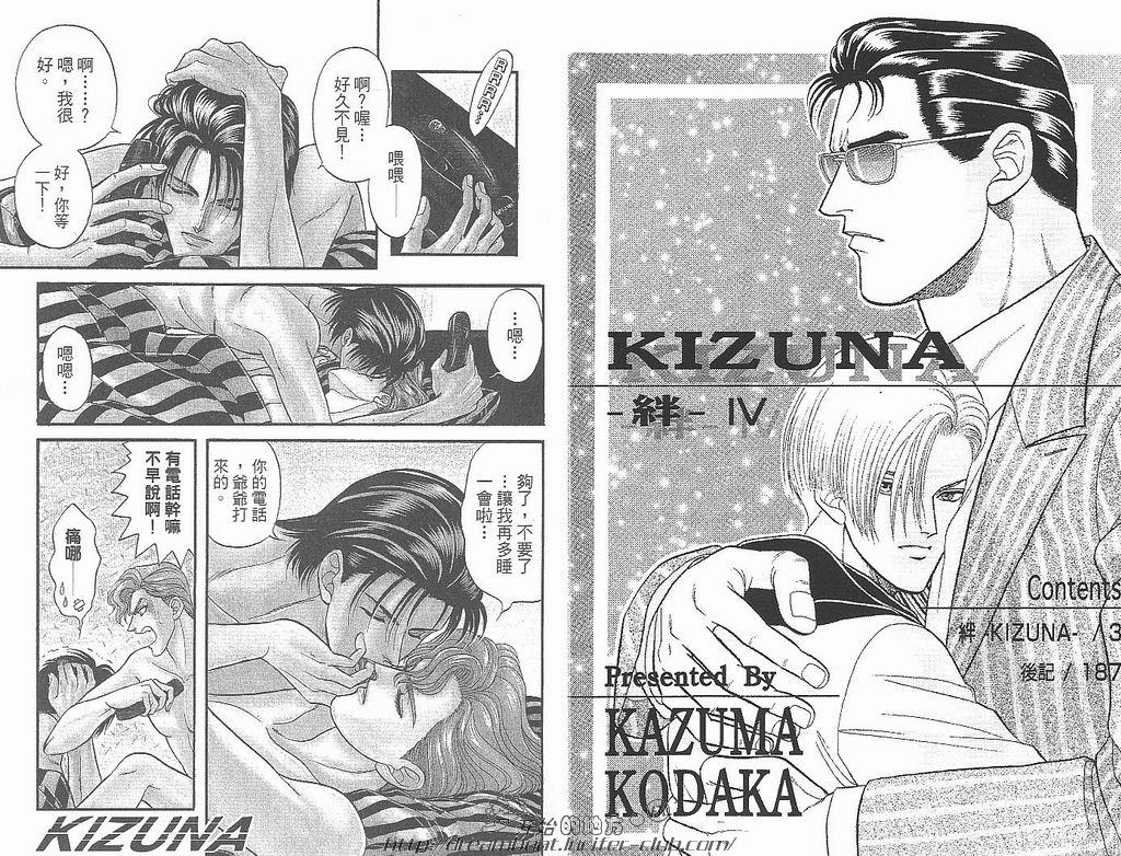 【Kizuna绊[耽美]】漫画-（ 第4卷 ）章节漫画下拉式图片-3.jpg