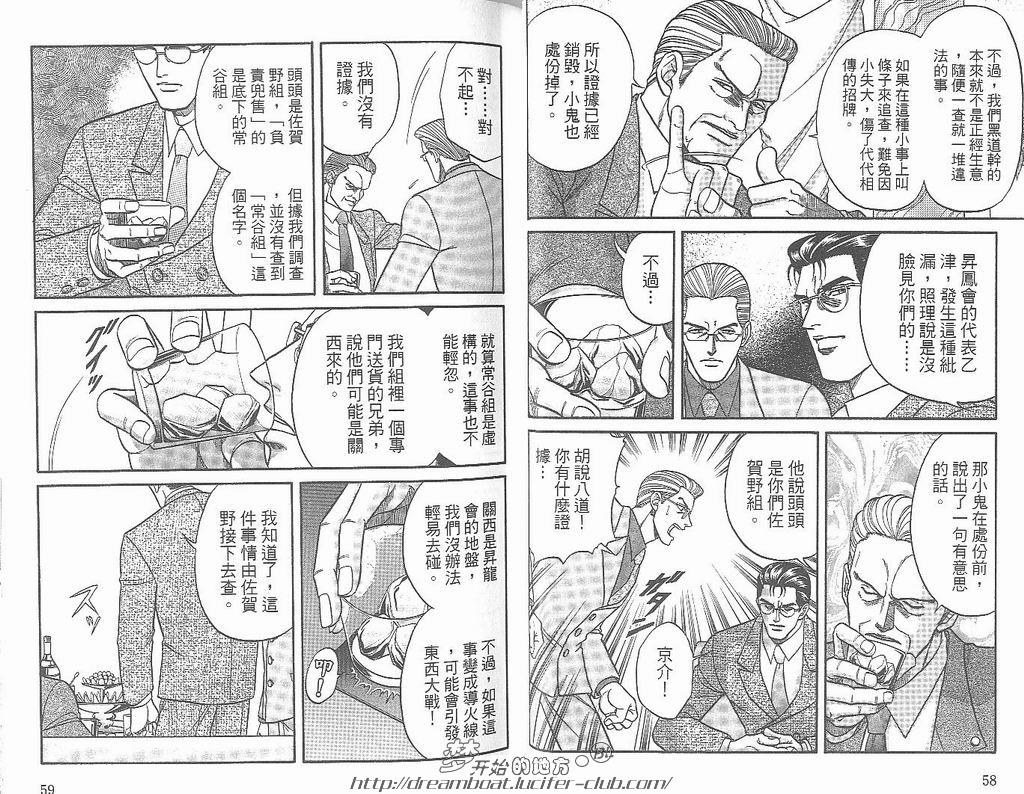 【Kizuna绊[耽美]】漫画-（ 第4卷 ）章节漫画下拉式图片-31.jpg