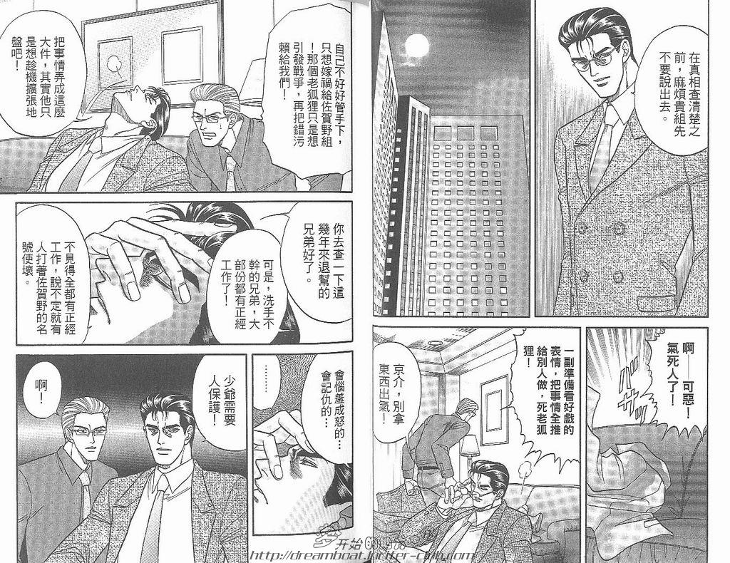 【Kizuna绊[耽美]】漫画-（ 第4卷 ）章节漫画下拉式图片-32.jpg