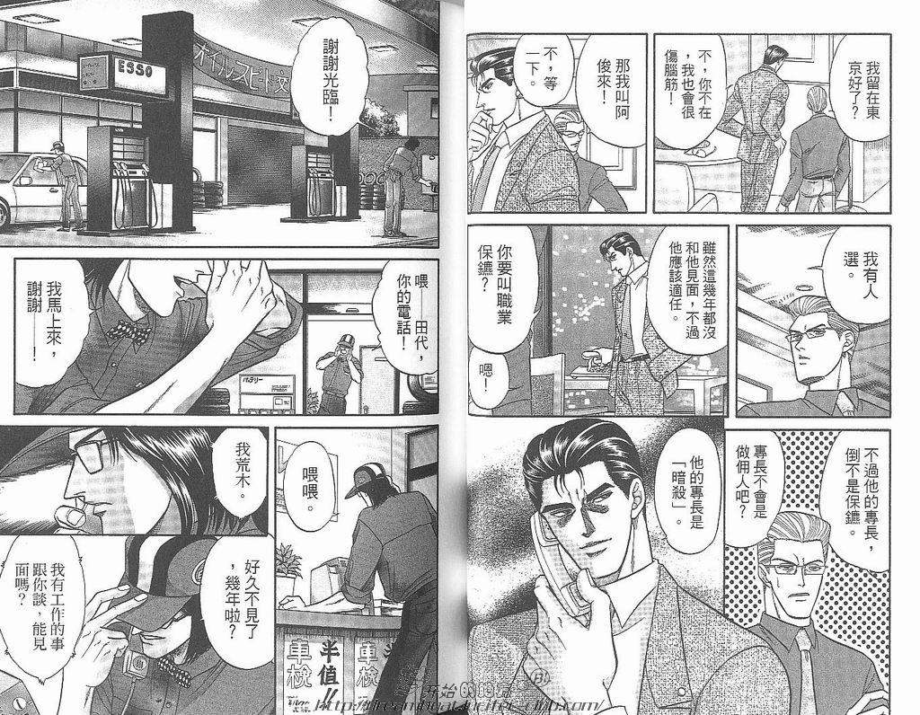 【Kizuna绊[耽美]】漫画-（ 第4卷 ）章节漫画下拉式图片-33.jpg
