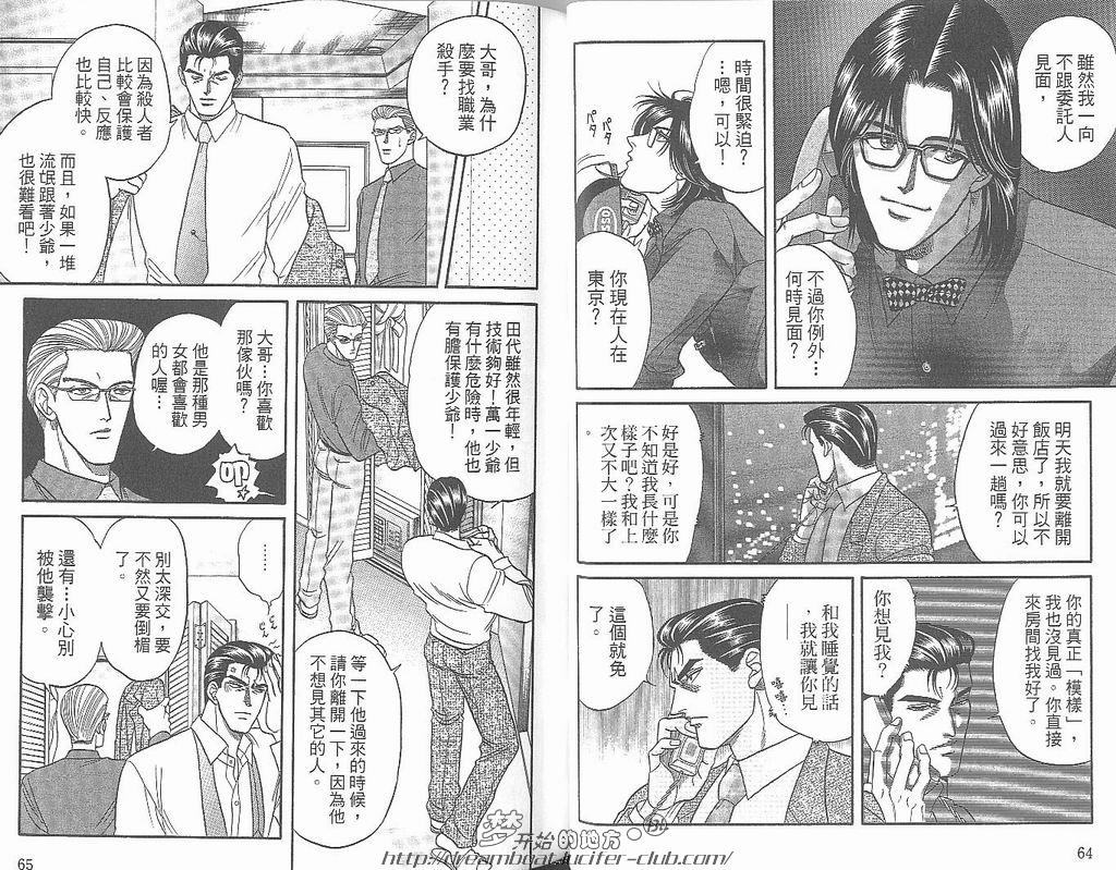 【Kizuna绊[耽美]】漫画-（ 第4卷 ）章节漫画下拉式图片-34.jpg