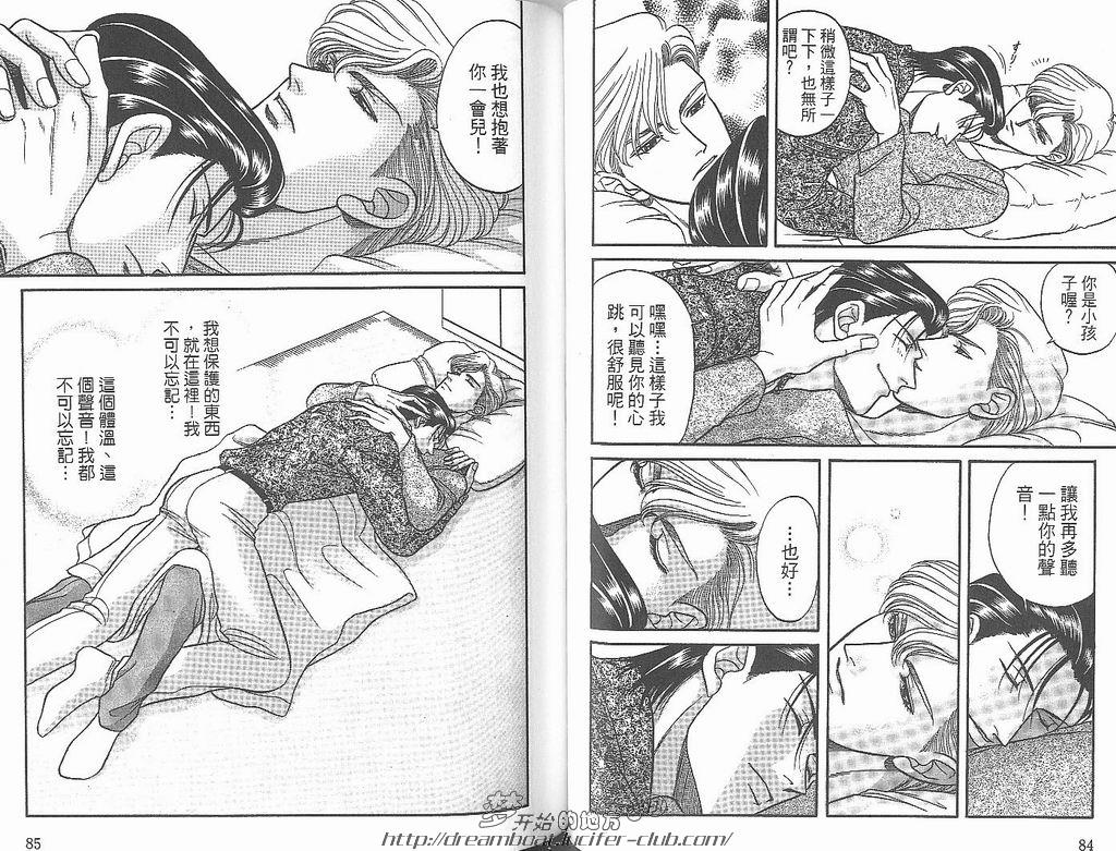 【Kizuna绊[耽美]】漫画-（ 第4卷 ）章节漫画下拉式图片-44.jpg
