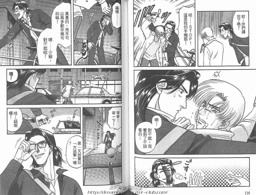 【Kizuna绊[耽美]】漫画-（ 第4卷 ）章节漫画下拉式图片-60.jpg