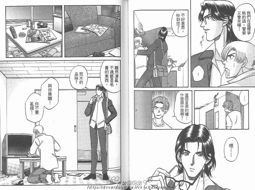 【Kizuna绊[耽美]】漫画-（ 第4卷 ）章节漫画下拉式图片-62.jpg