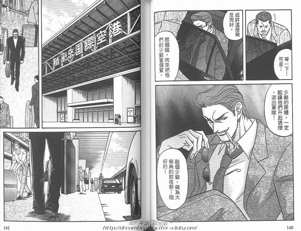【Kizuna绊[耽美]】漫画-（ 第4卷 ）章节漫画下拉式图片-72.jpg