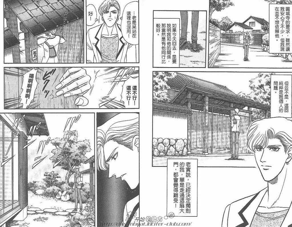 【Kizuna绊[耽美]】漫画-（ 第4卷 ）章节漫画下拉式图片-8.jpg