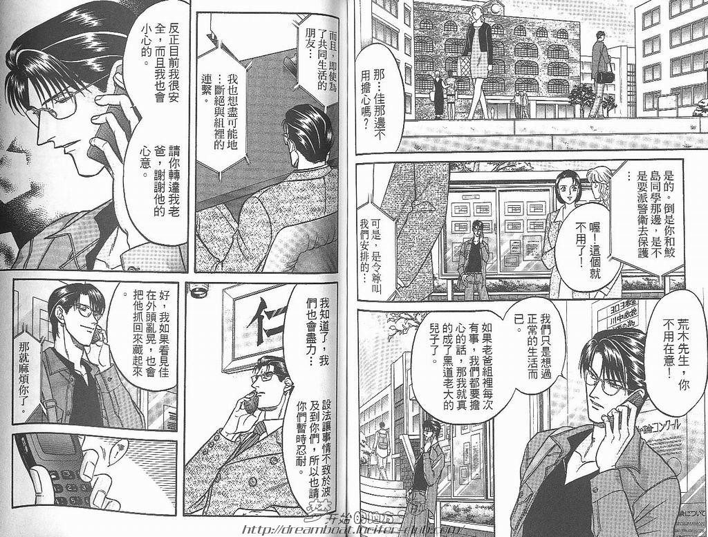 【Kizuna绊[耽美]】漫画-（ 第4卷 ）章节漫画下拉式图片-86.jpg