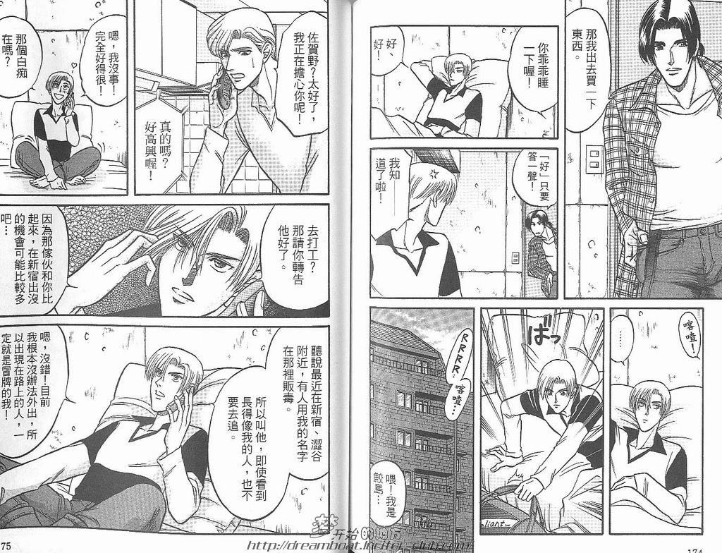 【Kizuna绊[耽美]】漫画-（ 第4卷 ）章节漫画下拉式图片-89.jpg