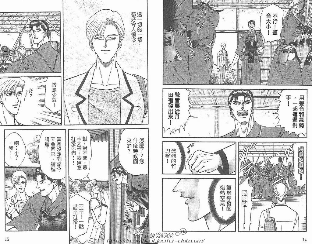 【Kizuna绊[耽美]】漫画-（ 第4卷 ）章节漫画下拉式图片-9.jpg