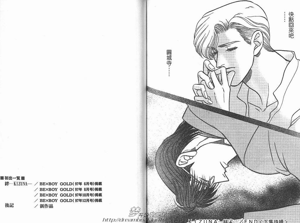 【Kizuna绊[耽美]】漫画-（ 第4卷 ）章节漫画下拉式图片-95.jpg