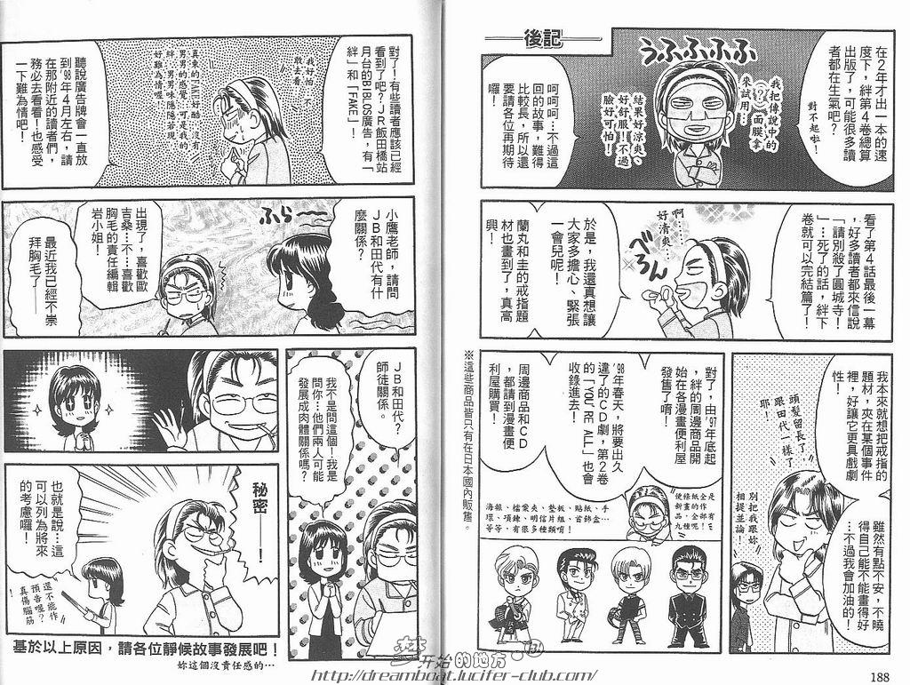 【Kizuna绊[耽美]】漫画-（ 第4卷 ）章节漫画下拉式图片-96.jpg