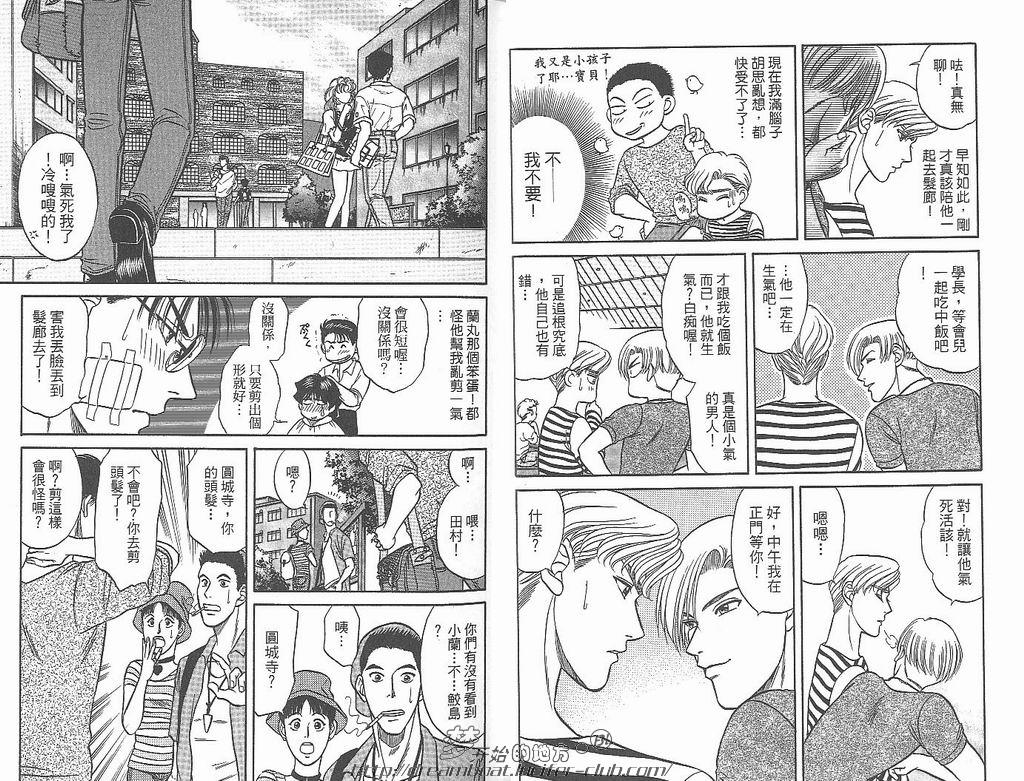 【Kizuna绊[耽美]】漫画-（ 第3卷 ）章节漫画下拉式图片-13.jpg