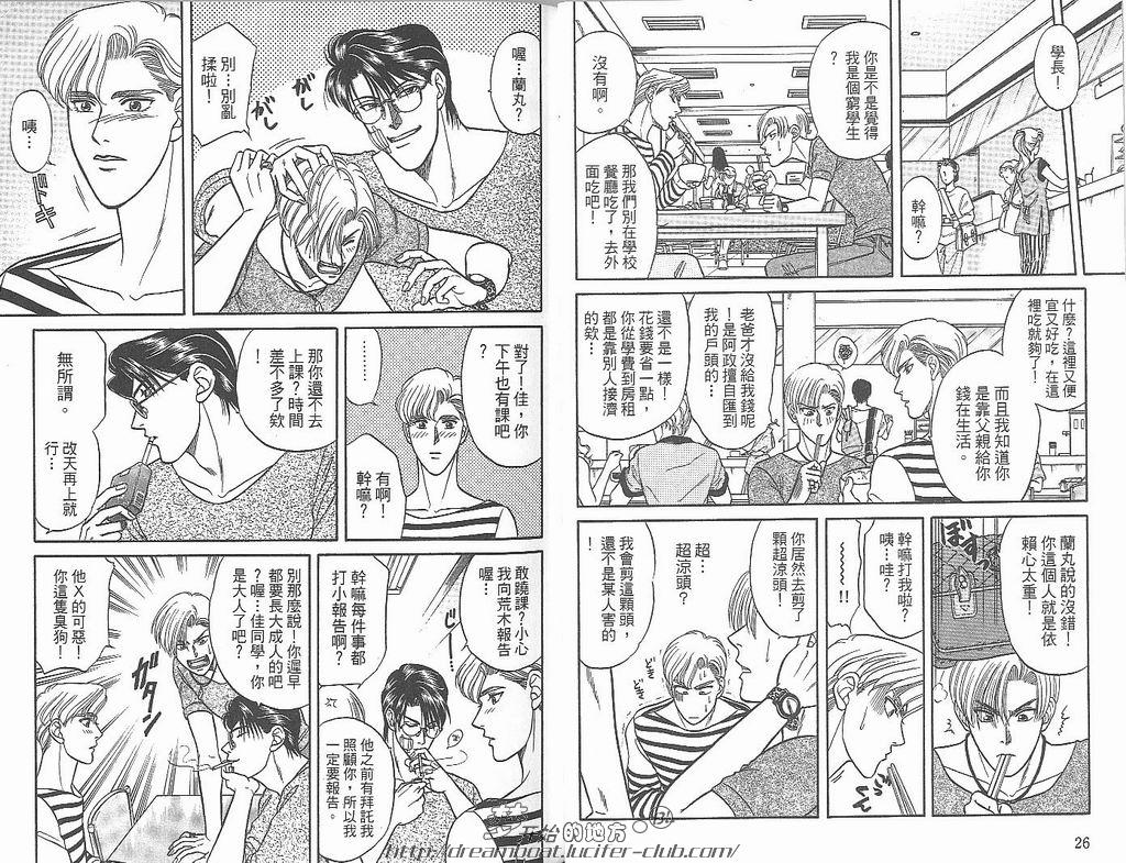 【Kizuna绊[耽美]】漫画-（ 第3卷 ）章节漫画下拉式图片-15.jpg