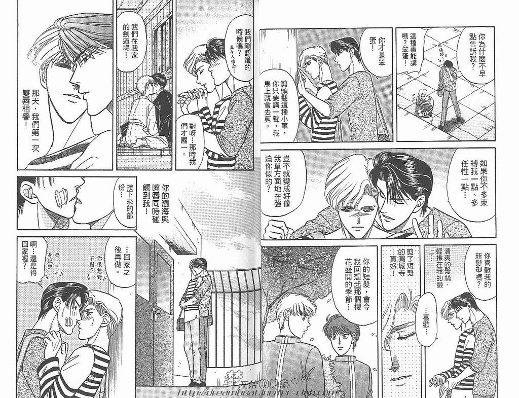 【Kizuna绊[耽美]】漫画-（ 第3卷 ）章节漫画下拉式图片-18.jpg