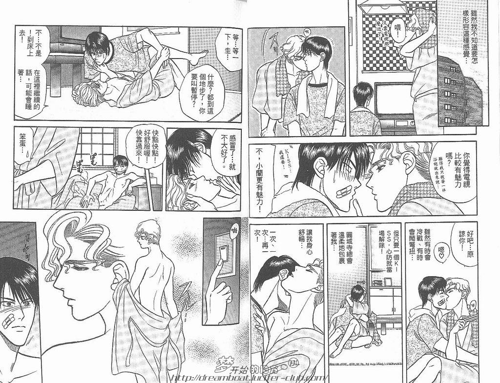 【Kizuna绊[耽美]】漫画-（ 第3卷 ）章节漫画下拉式图片-19.jpg