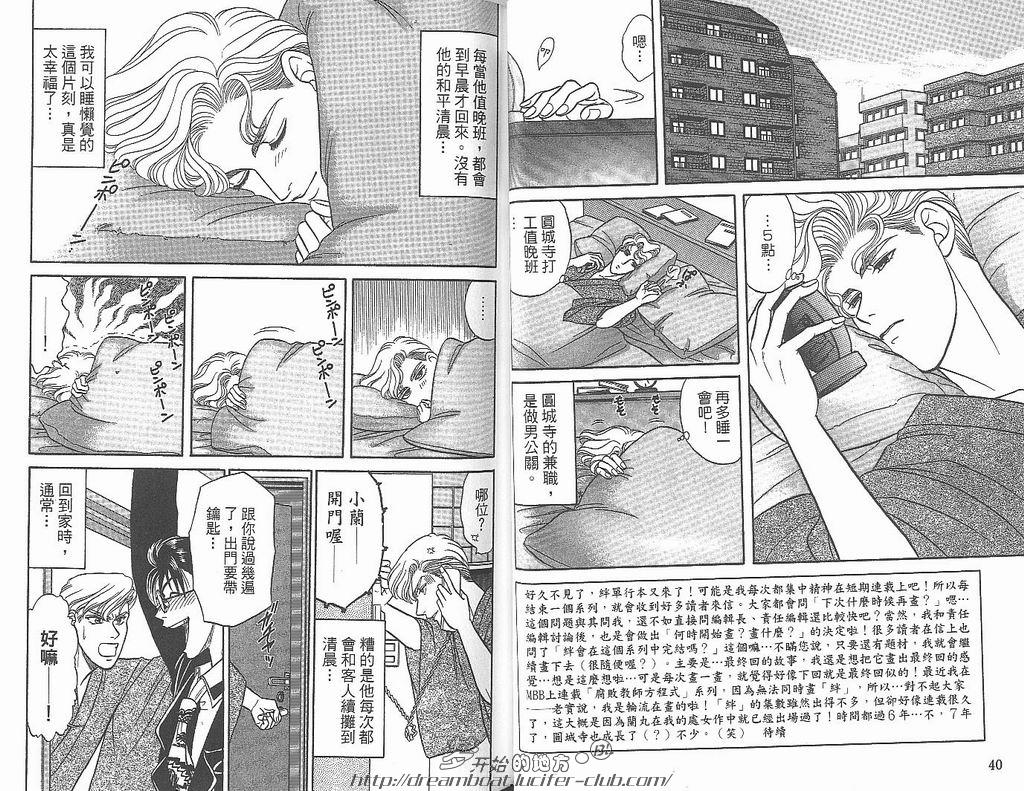 【Kizuna绊[耽美]】漫画-（ 第3卷 ）章节漫画下拉式图片-22.jpg