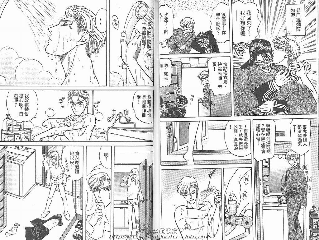 【Kizuna绊[耽美]】漫画-（ 第3卷 ）章节漫画下拉式图片-23.jpg