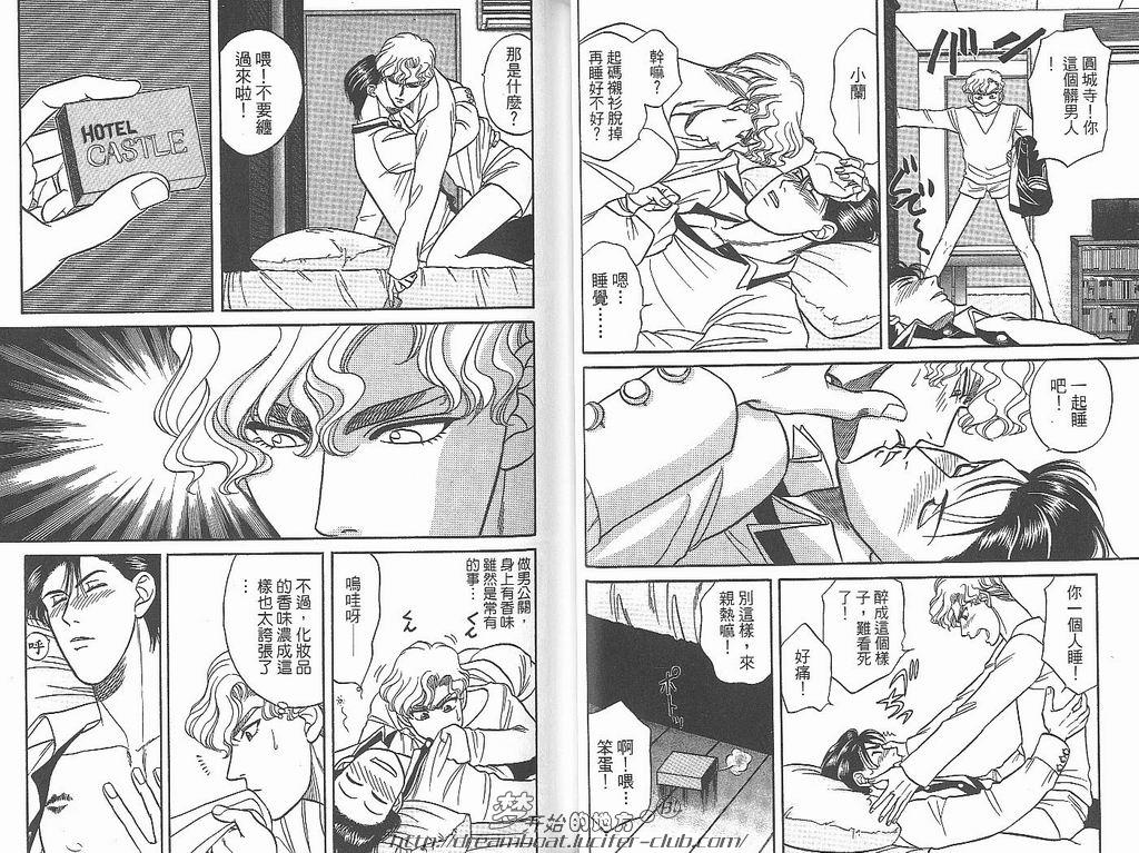 【Kizuna绊[耽美]】漫画-（ 第3卷 ）章节漫画下拉式图片-24.jpg