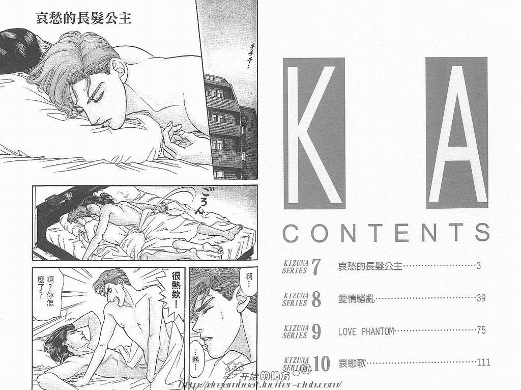 【Kizuna绊[耽美]】漫画-（ 第3卷 ）章节漫画下拉式图片-3.jpg