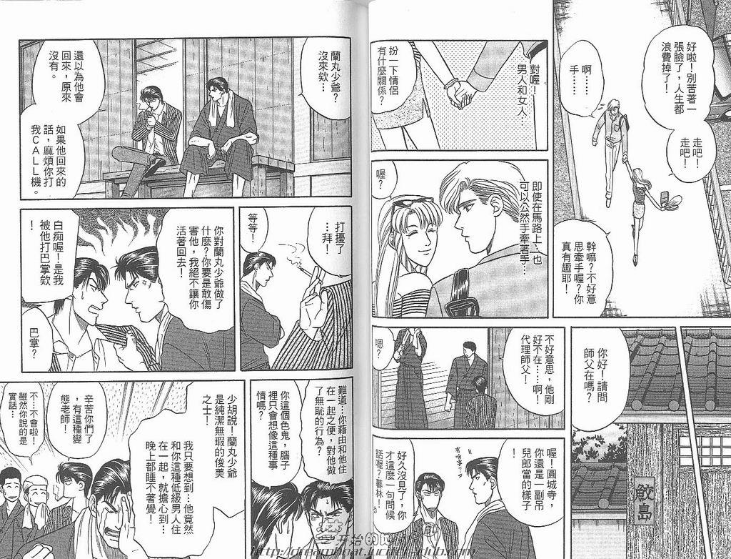 【Kizuna绊[耽美]】漫画-（ 第3卷 ）章节漫画下拉式图片-31.jpg