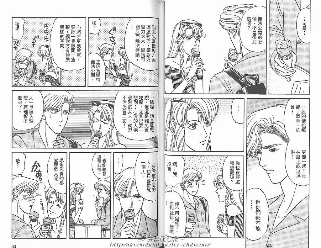 【Kizuna绊[耽美]】漫画-（ 第3卷 ）章节漫画下拉式图片-33.jpg