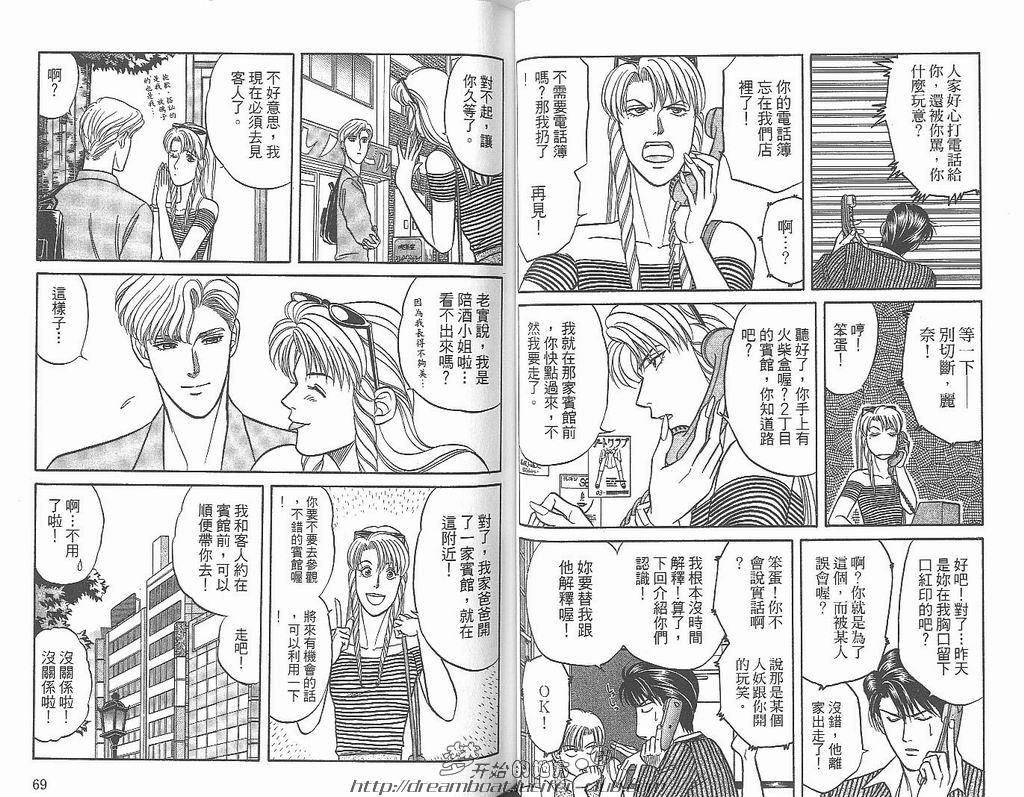 【Kizuna绊[耽美]】漫画-（ 第3卷 ）章节漫画下拉式图片-36.jpg