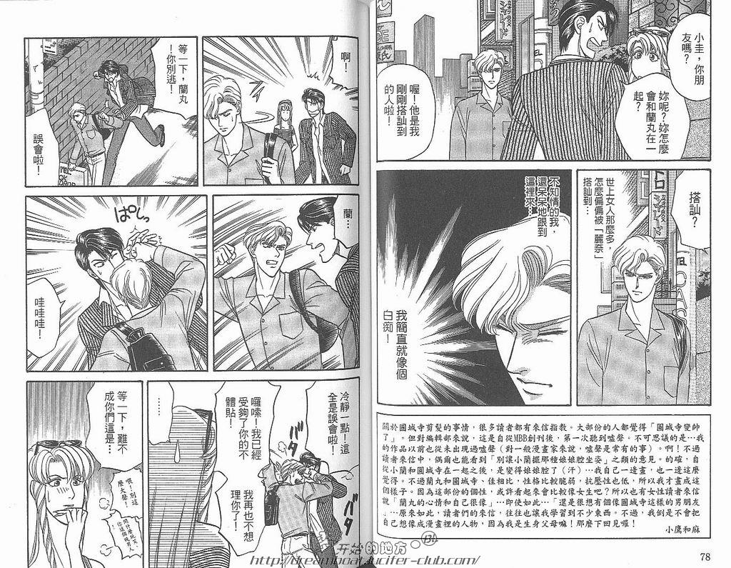 【Kizuna绊[耽美]】漫画-（ 第3卷 ）章节漫画下拉式图片-41.jpg
