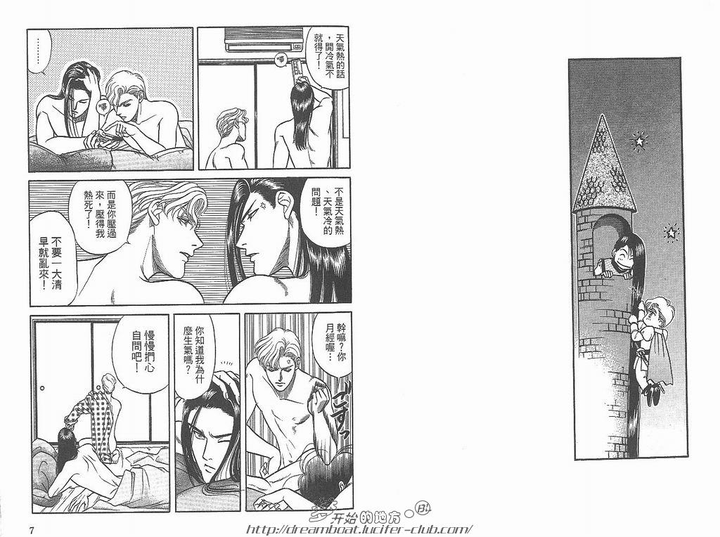 【Kizuna绊[耽美]】漫画-（ 第3卷 ）章节漫画下拉式图片-5.jpg
