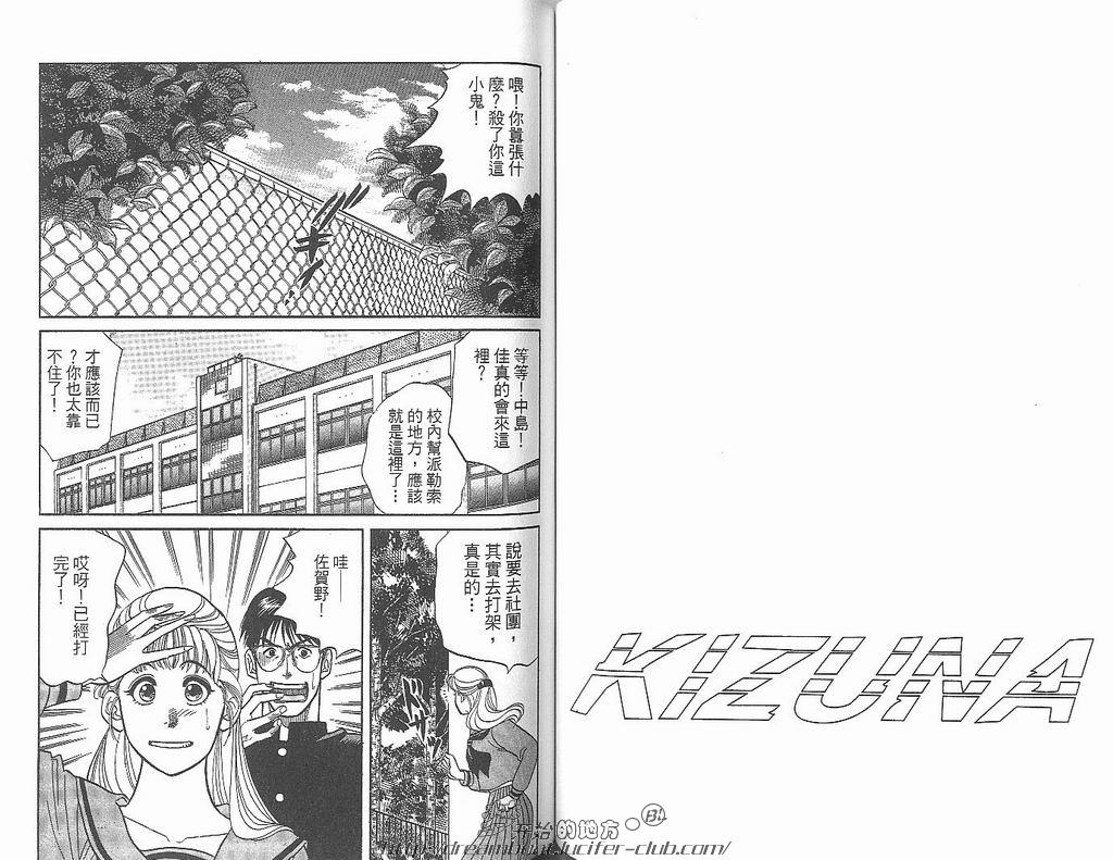 【Kizuna绊[耽美]】漫画-（ 第3卷 ）章节漫画下拉式图片-59.jpg