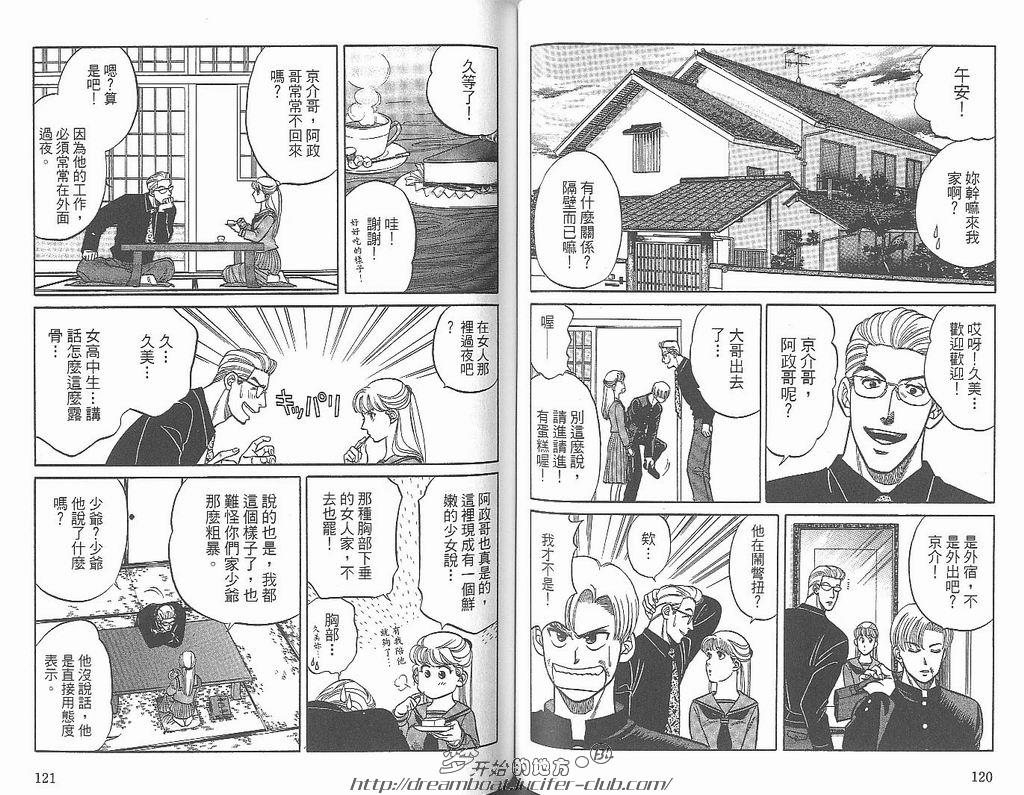 【Kizuna绊[耽美]】漫画-（ 第3卷 ）章节漫画下拉式图片-62.jpg