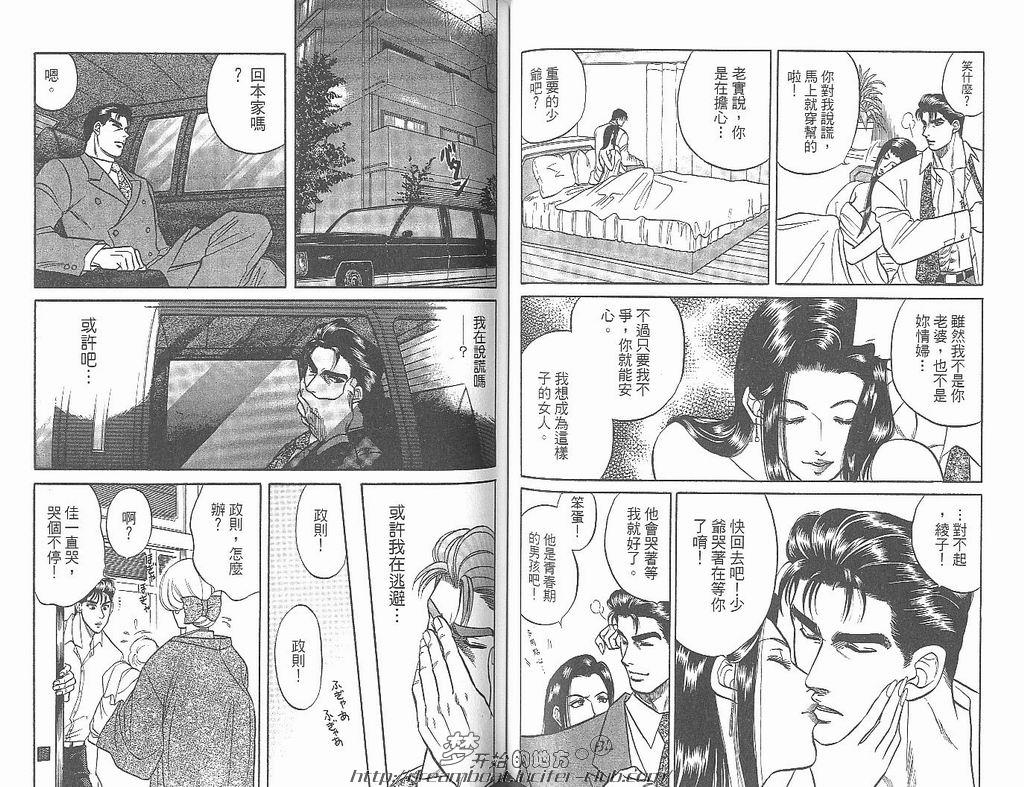 【Kizuna绊[耽美]】漫画-（ 第3卷 ）章节漫画下拉式图片-65.jpg
