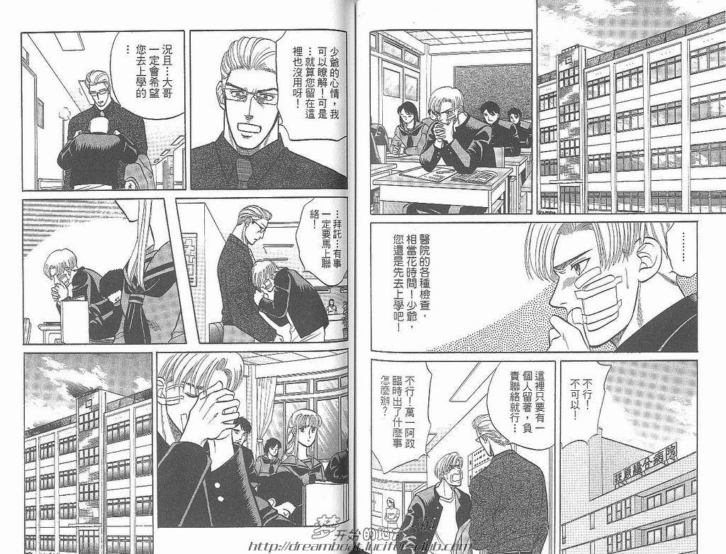 【Kizuna绊[耽美]】漫画-（ 第3卷 ）章节漫画下拉式图片-77.jpg