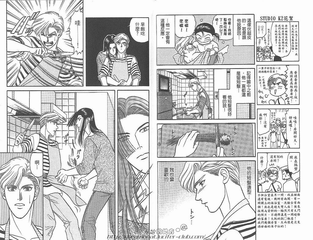 【Kizuna绊[耽美]】漫画-（ 第3卷 ）章节漫画下拉式图片-8.jpg