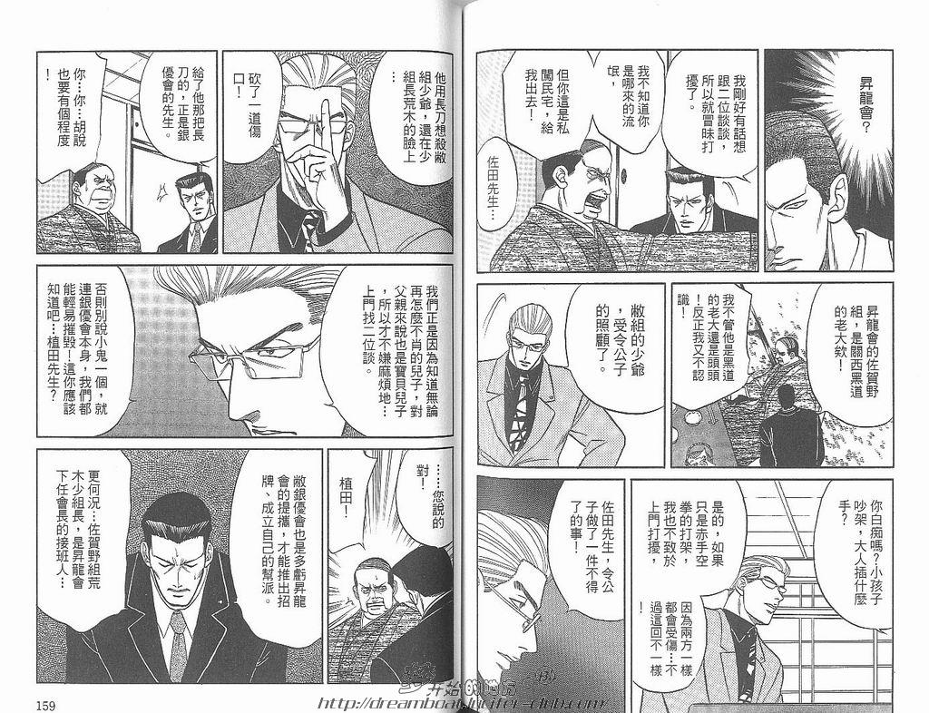 【Kizuna绊[耽美]】漫画-（ 第3卷 ）章节漫画下拉式图片-81.jpg