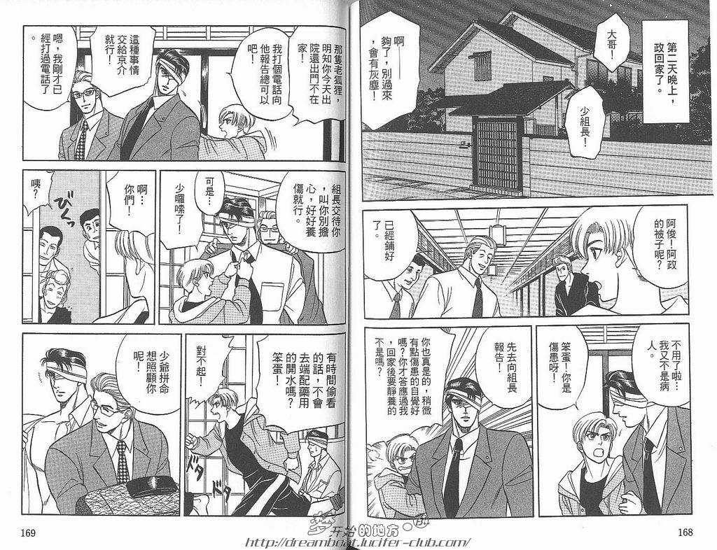 【Kizuna绊[耽美]】漫画-（ 第3卷 ）章节漫画下拉式图片-86.jpg
