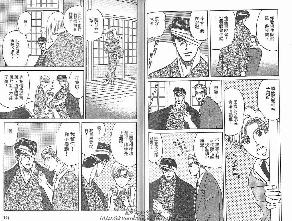 【Kizuna绊[耽美]】漫画-（ 第3卷 ）章节漫画下拉式图片-87.jpg