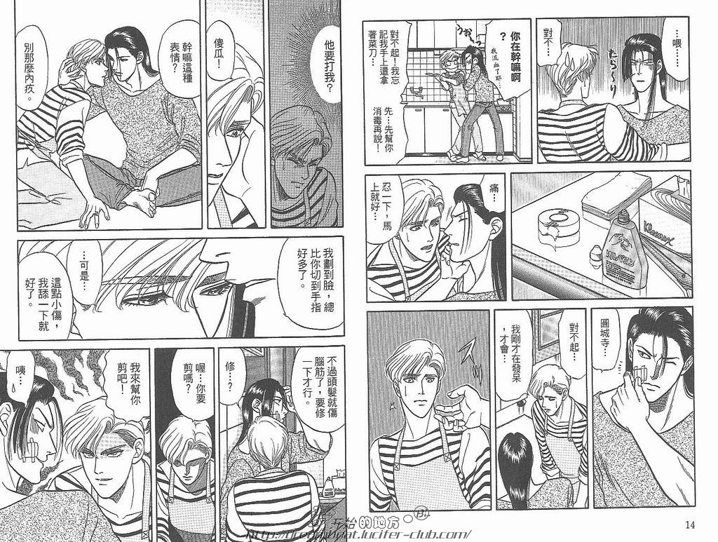 【Kizuna绊[耽美]】漫画-（ 第3卷 ）章节漫画下拉式图片-9.jpg