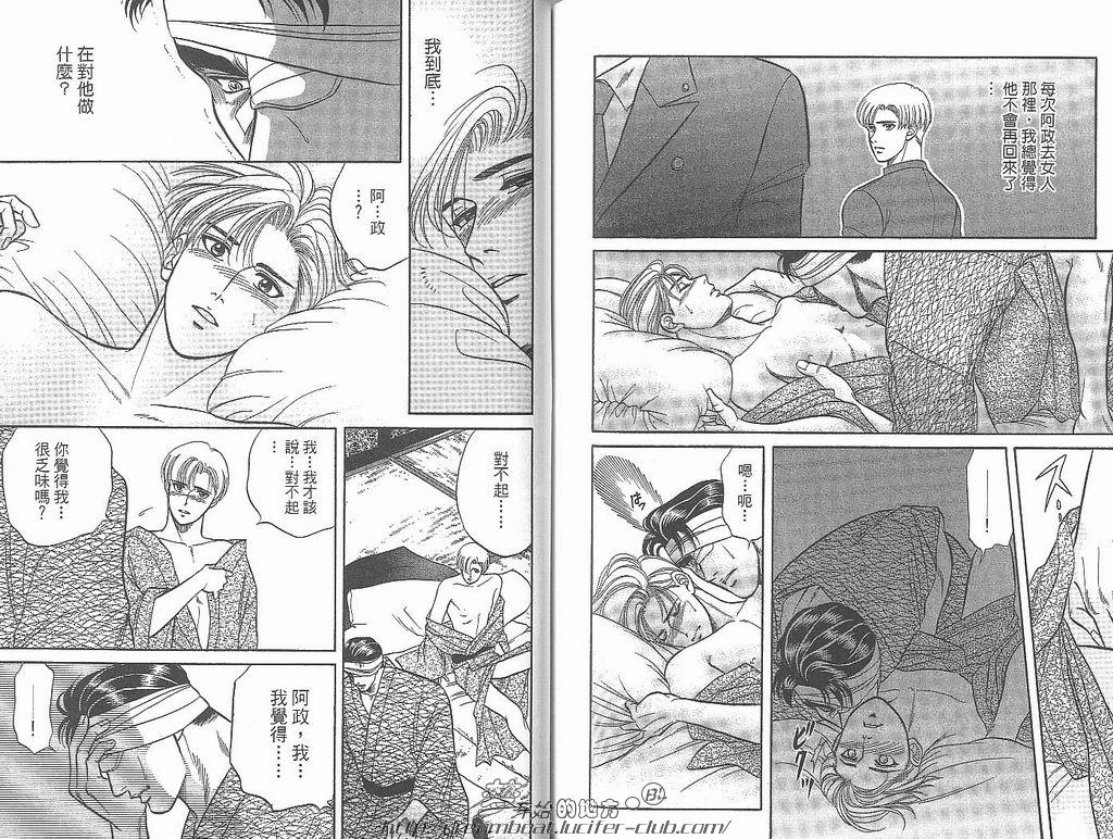 【Kizuna绊[耽美]】漫画-（ 第3卷 ）章节漫画下拉式图片-91.jpg