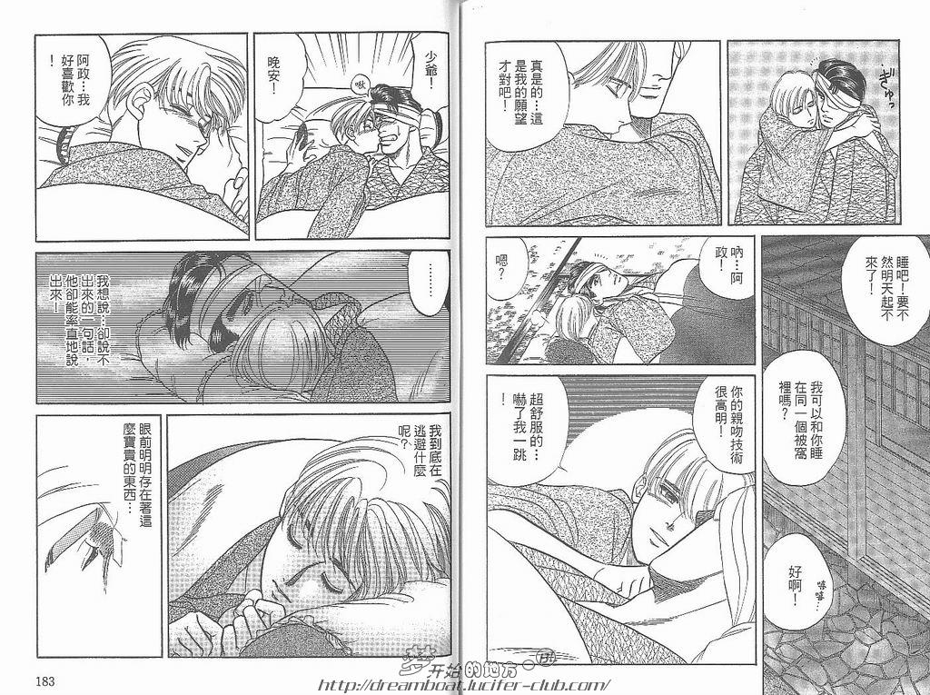 【Kizuna绊[耽美]】漫画-（ 第3卷 ）章节漫画下拉式图片-93.jpg