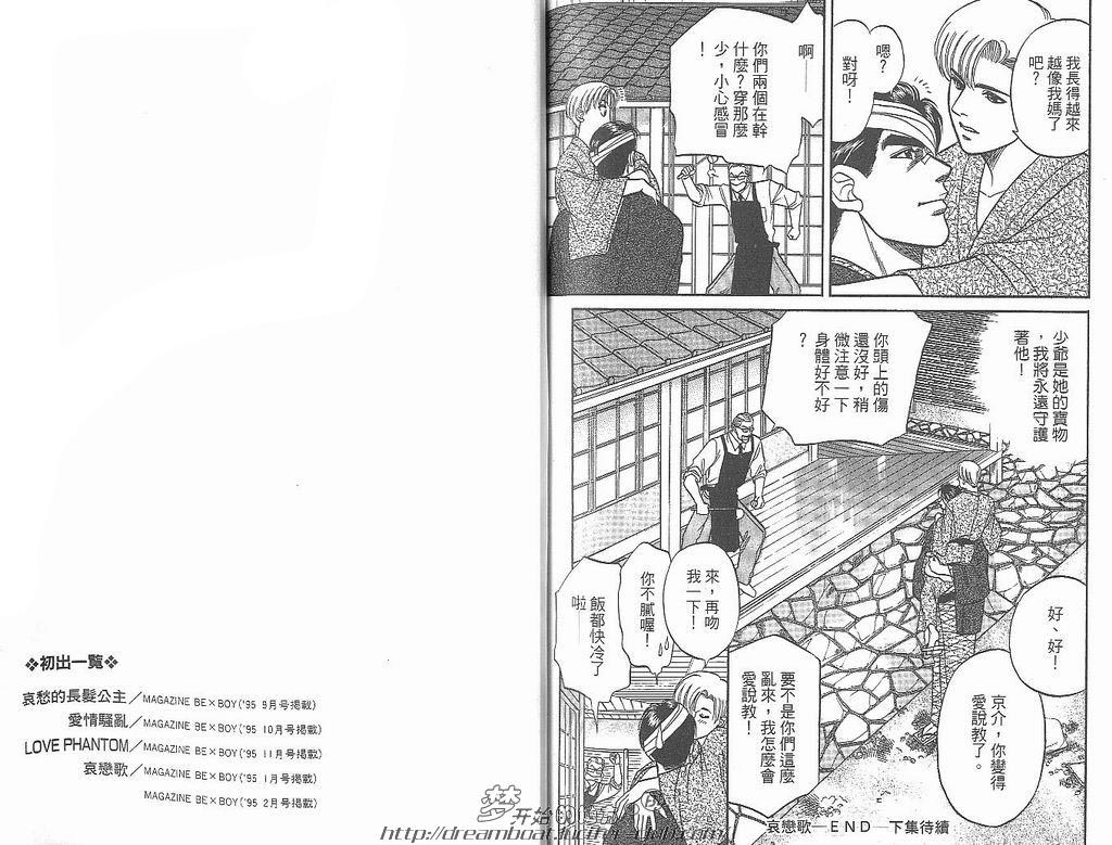 【Kizuna绊[耽美]】漫画-（ 第3卷 ）章节漫画下拉式图片-95.jpg