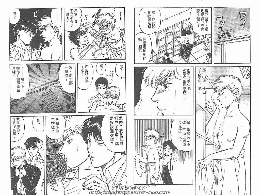 【Kizuna绊[耽美]】漫画-（ 第2卷 ）章节漫画下拉式图片-15.jpg